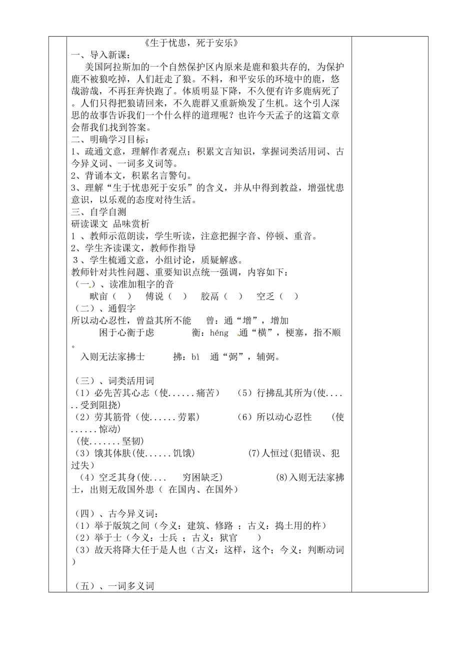 湖南省茶陵县世纪星实验学校九年级语文下册《孟子两章》教案 新人教版.doc_第4页