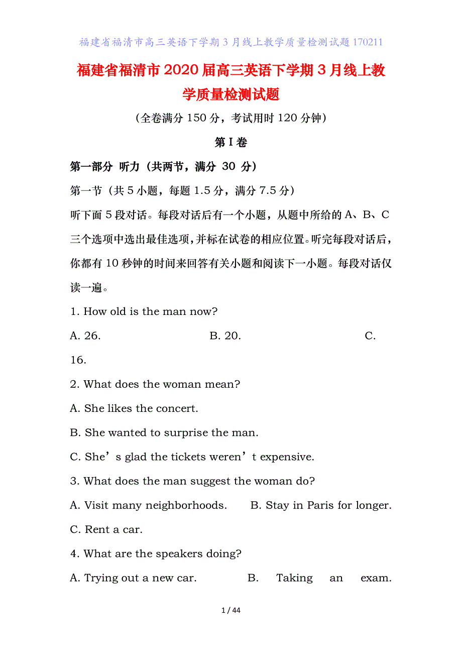 福建省福清市高三英语下学期月线上教学质量检测试题1_第1页