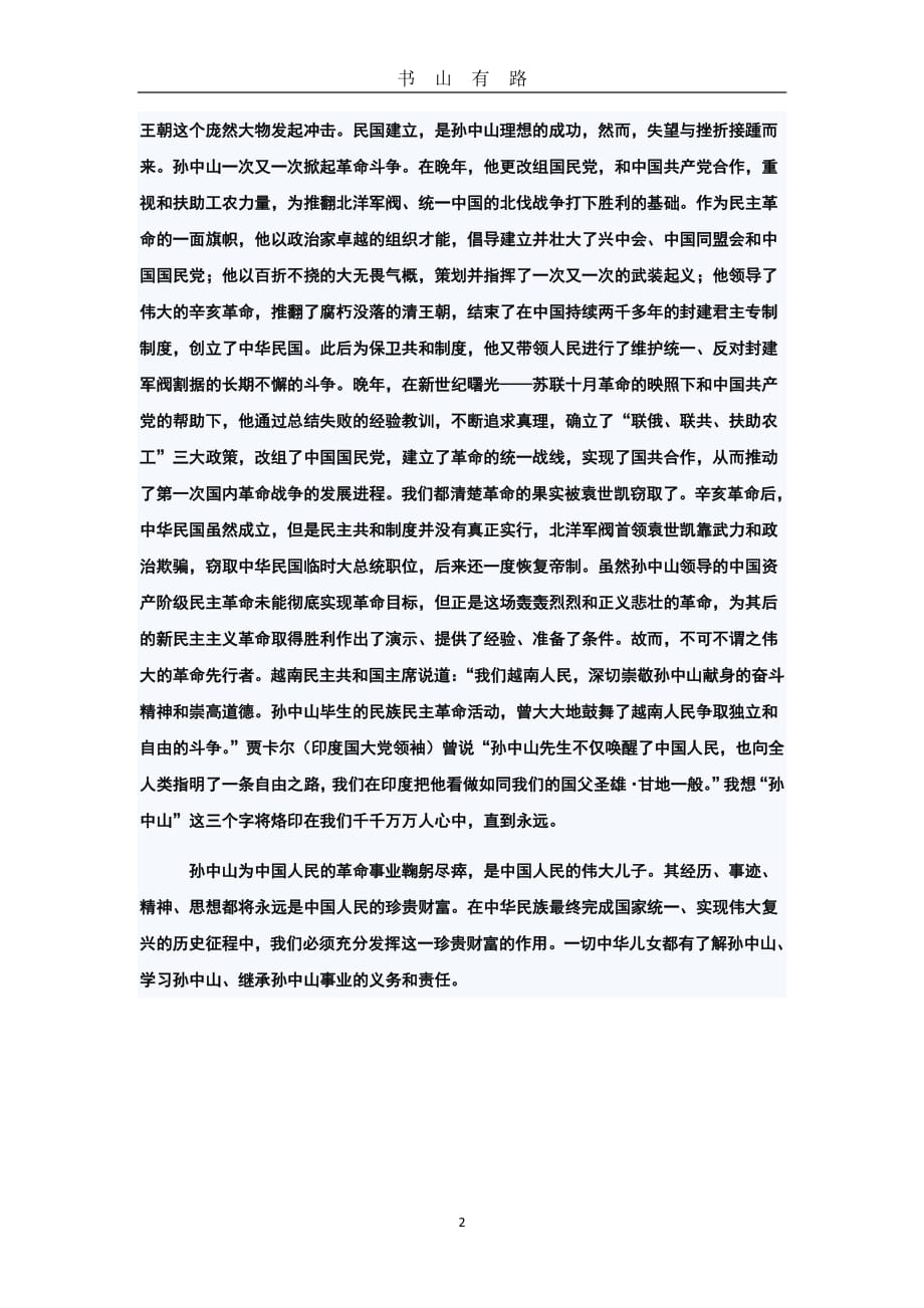 孙中山传心得体会PDF.pdf_第2页