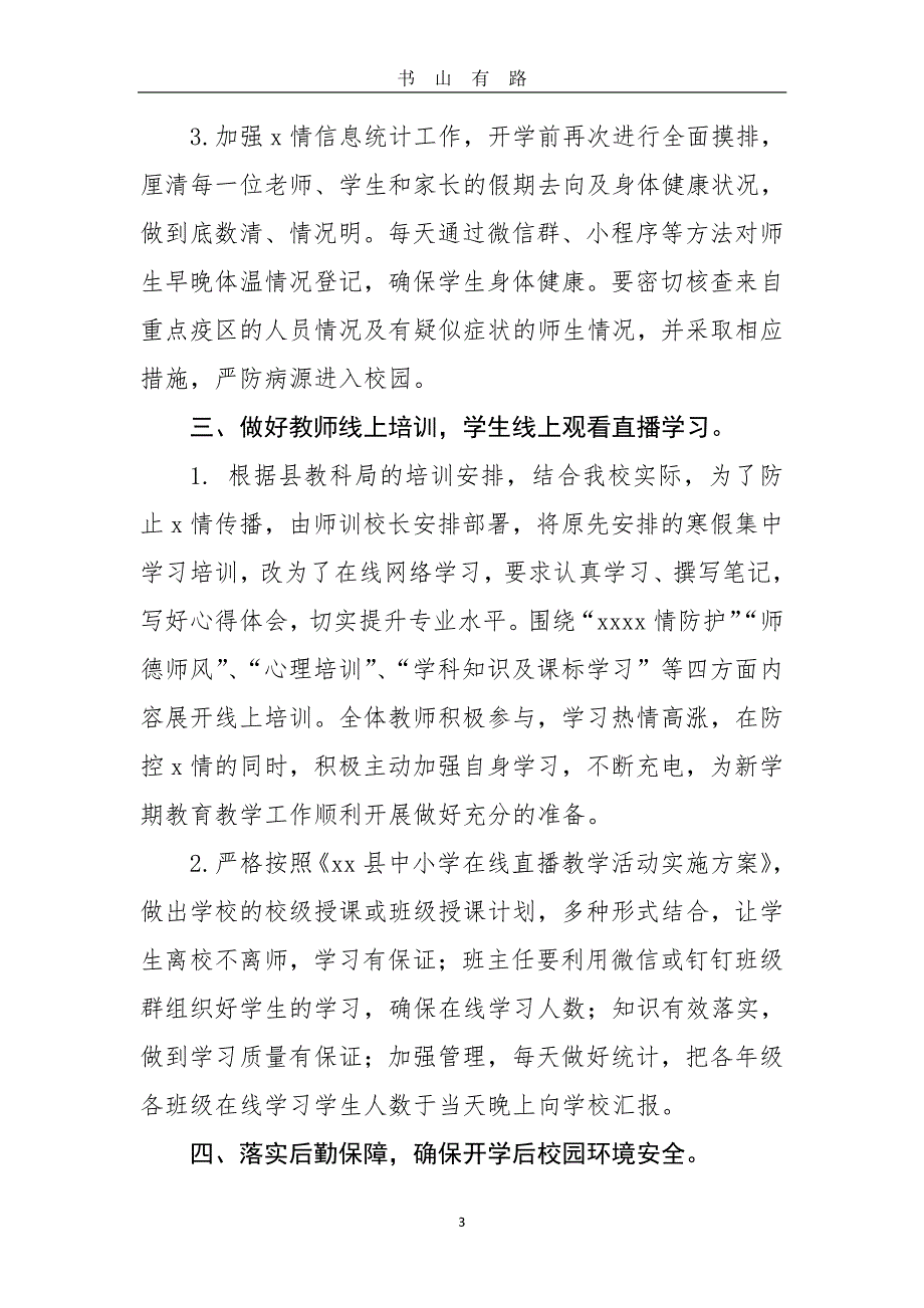 中小学校新冠肺炎疫情防控工作总结PDF.pdf_第3页