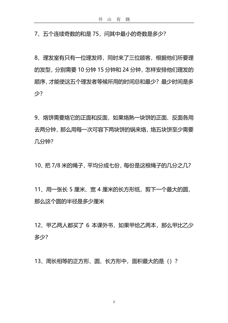小升初面试数学100道题PDF.pdf_第2页