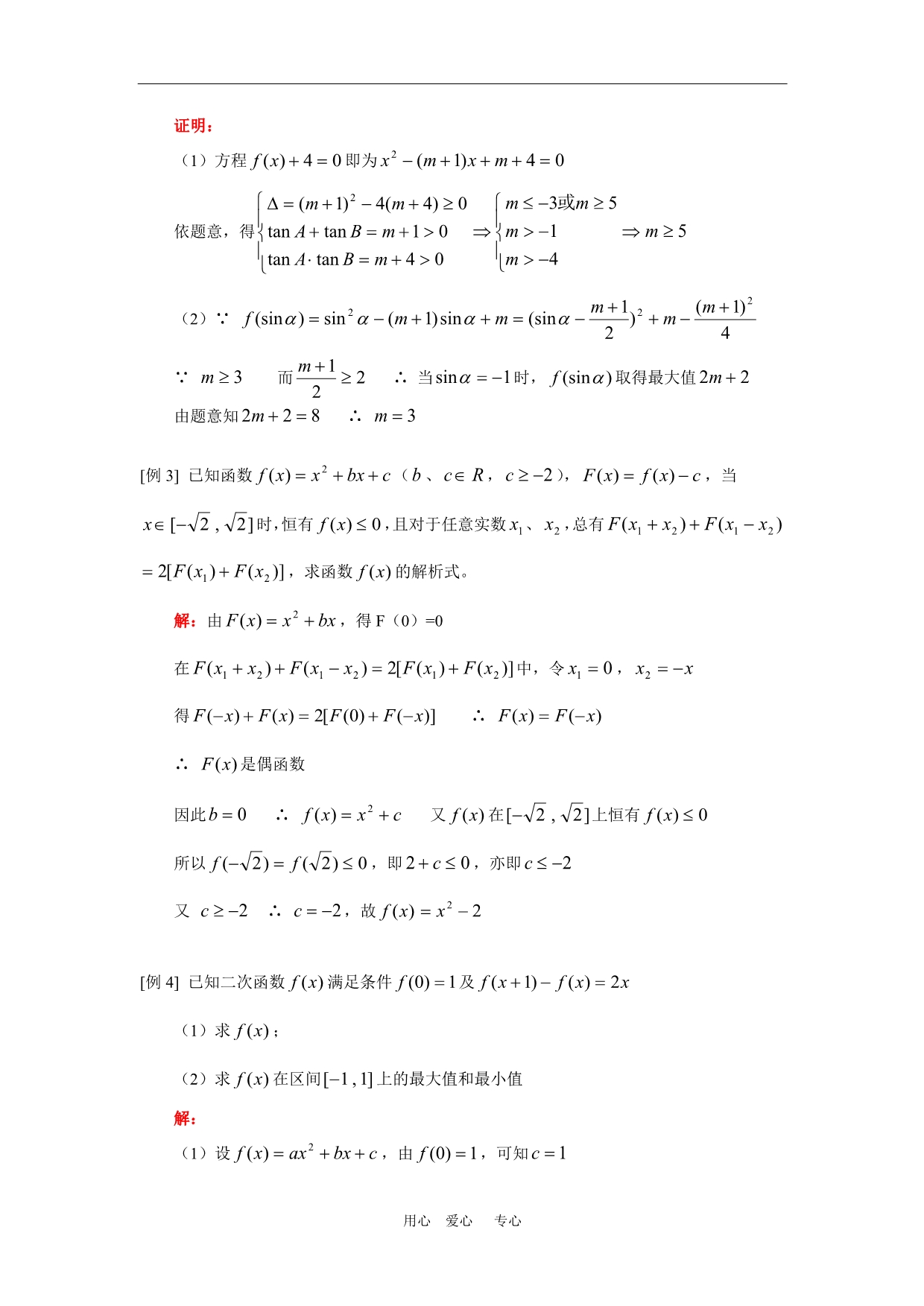 高一数学二次函数的综合问题人教版.doc_第2页