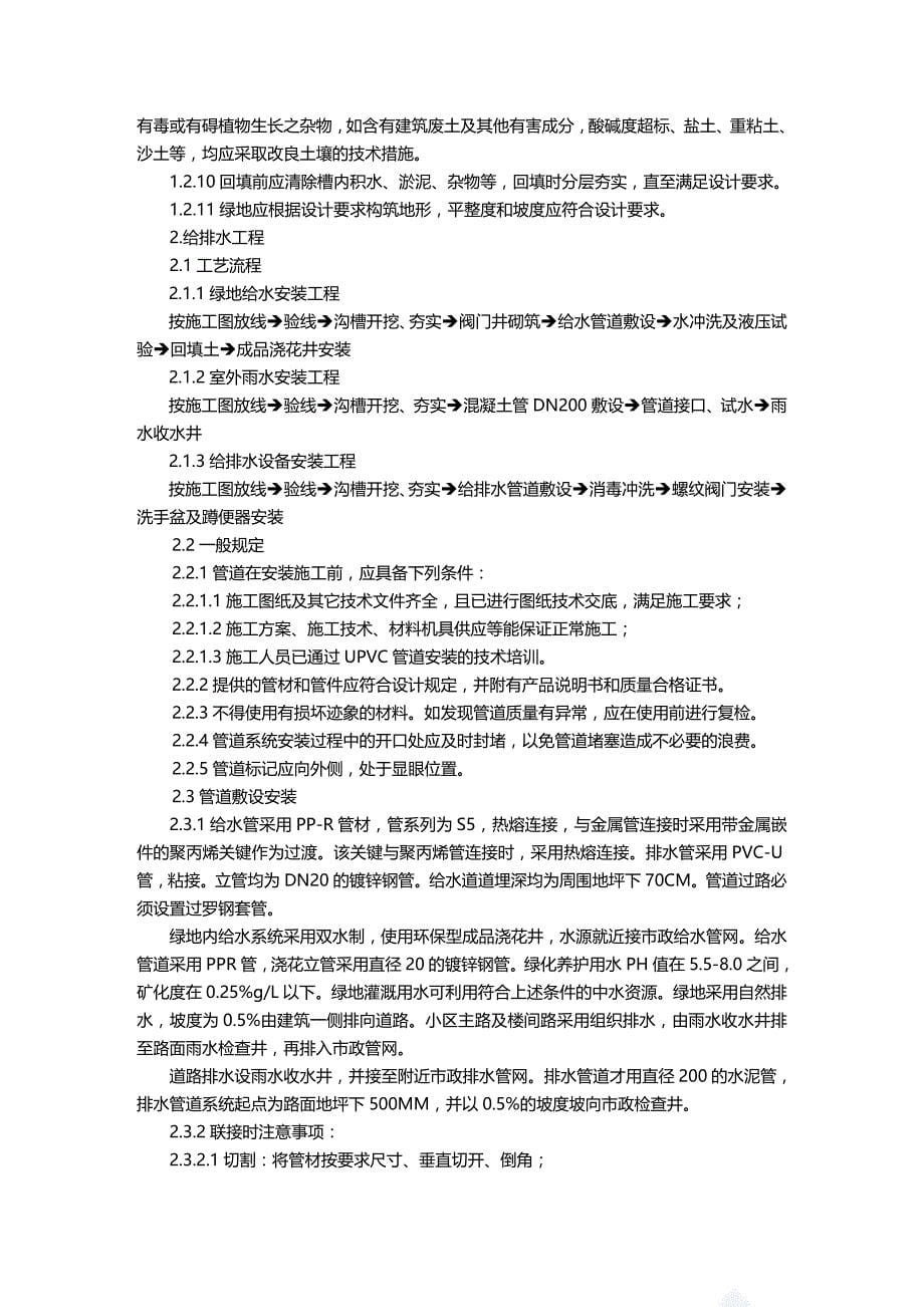 2020年（建筑工程设计）天津某小区景观绿化工程施工组织设计_第5页
