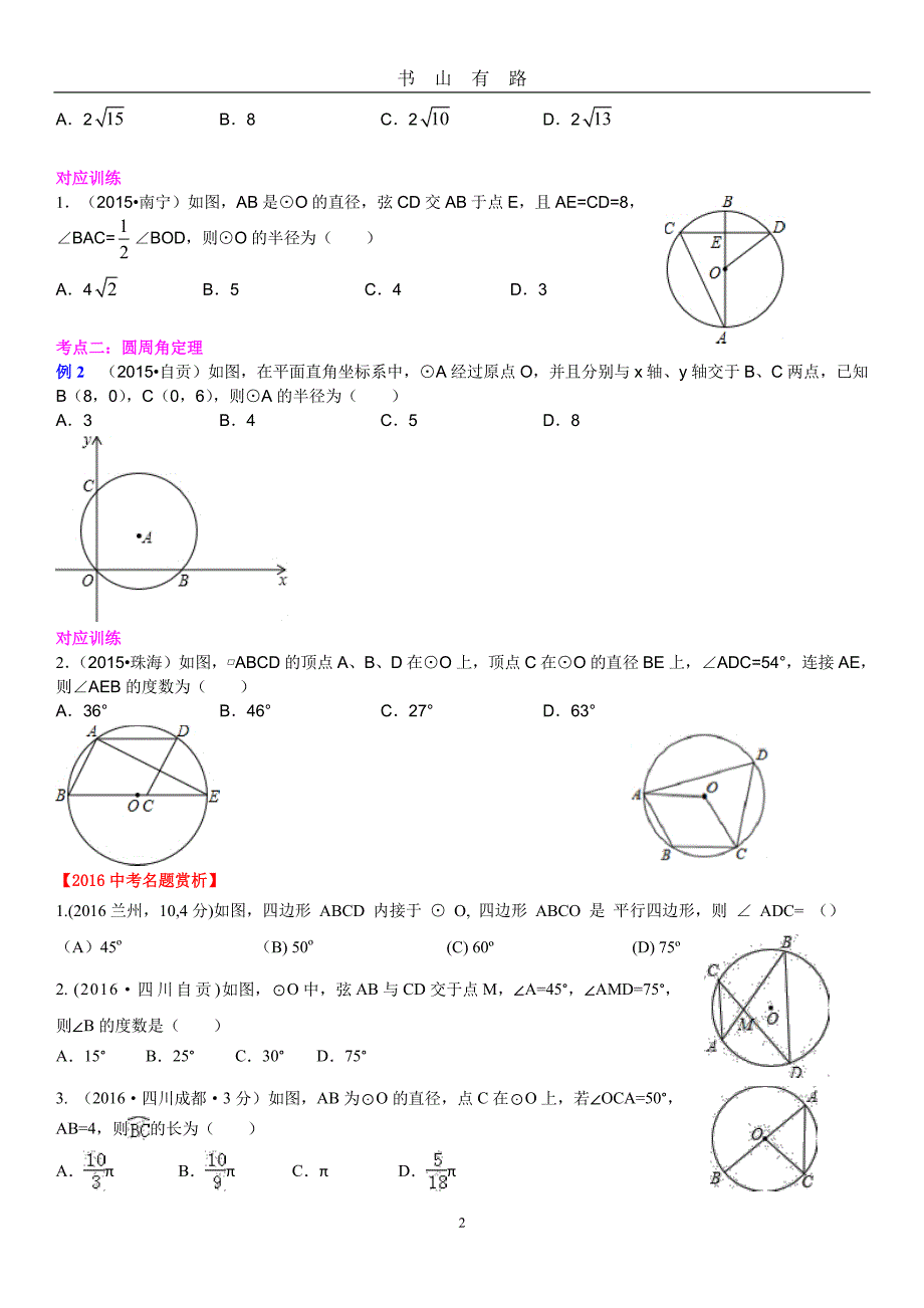 中考数学专题复习圆PDF.pdf_第2页