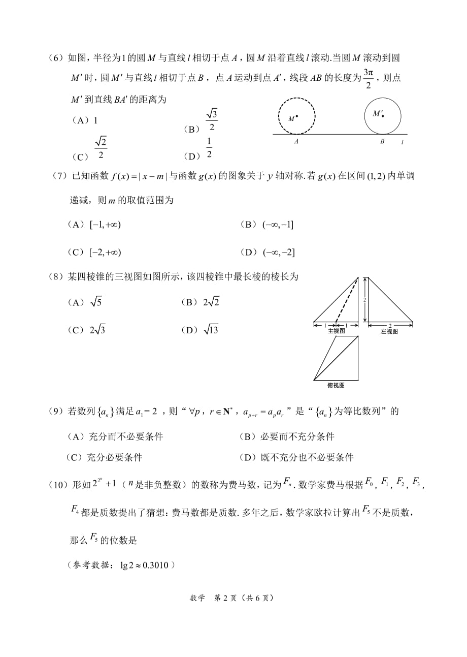 2019-2020年度北京市海淀区第二学期期中数学试卷_第2页