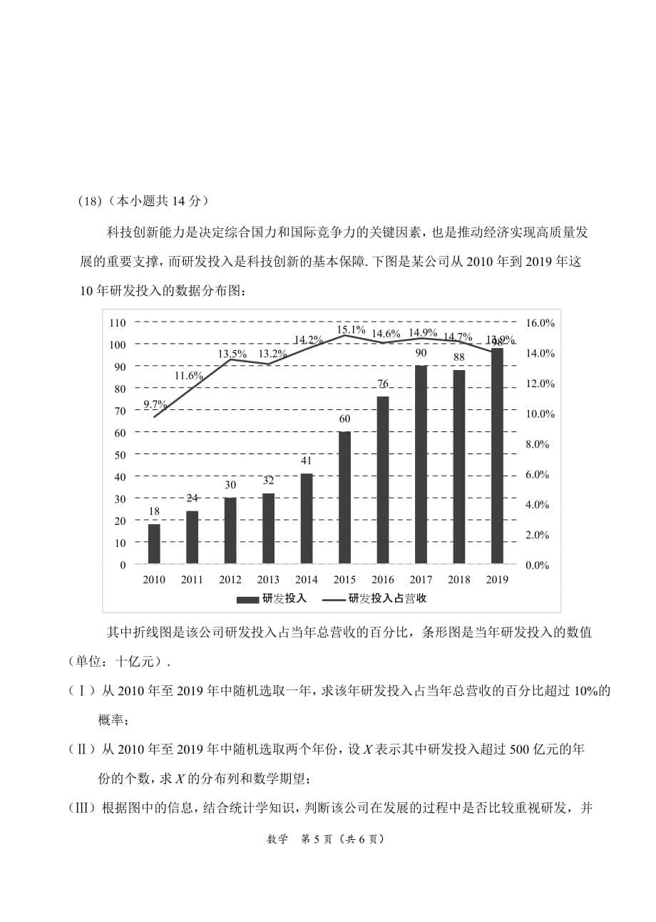 2019-2020年度北京市海淀区第二学期期中数学试卷_第5页