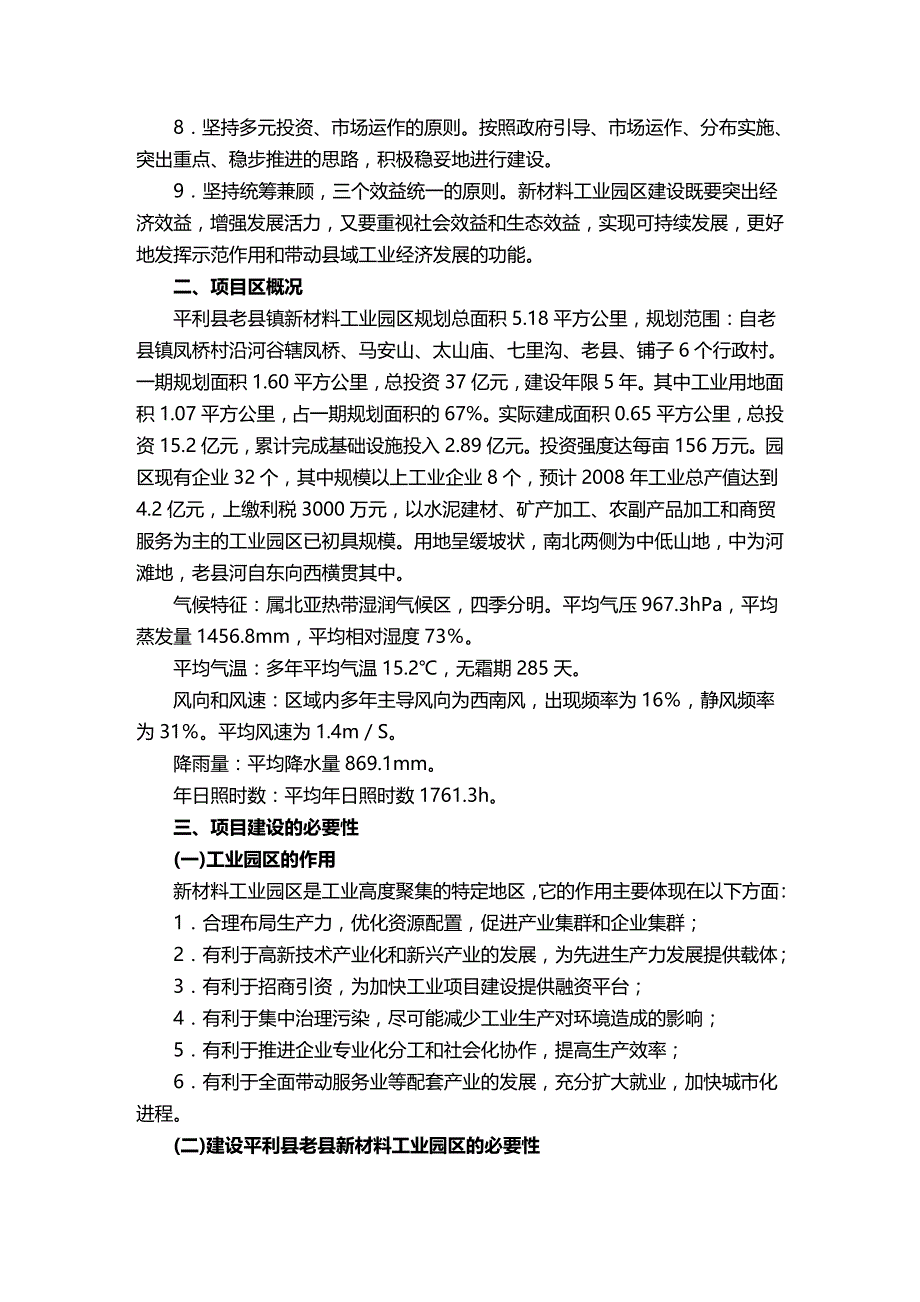 2020年（可行性报告）平利县老县新材料工业园区可行性研究报告_第4页