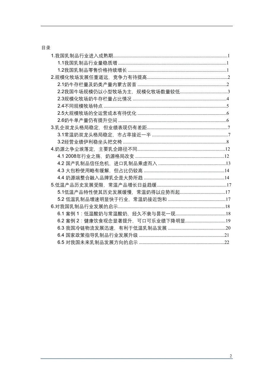 2019年乳制品行业分析报告_第2页