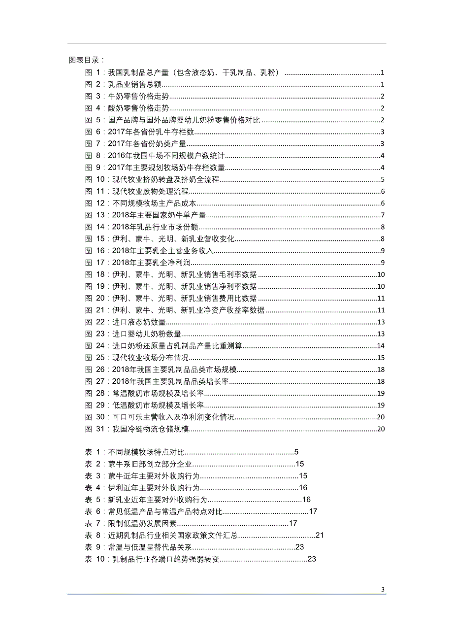 2019年乳制品行业分析报告_第3页