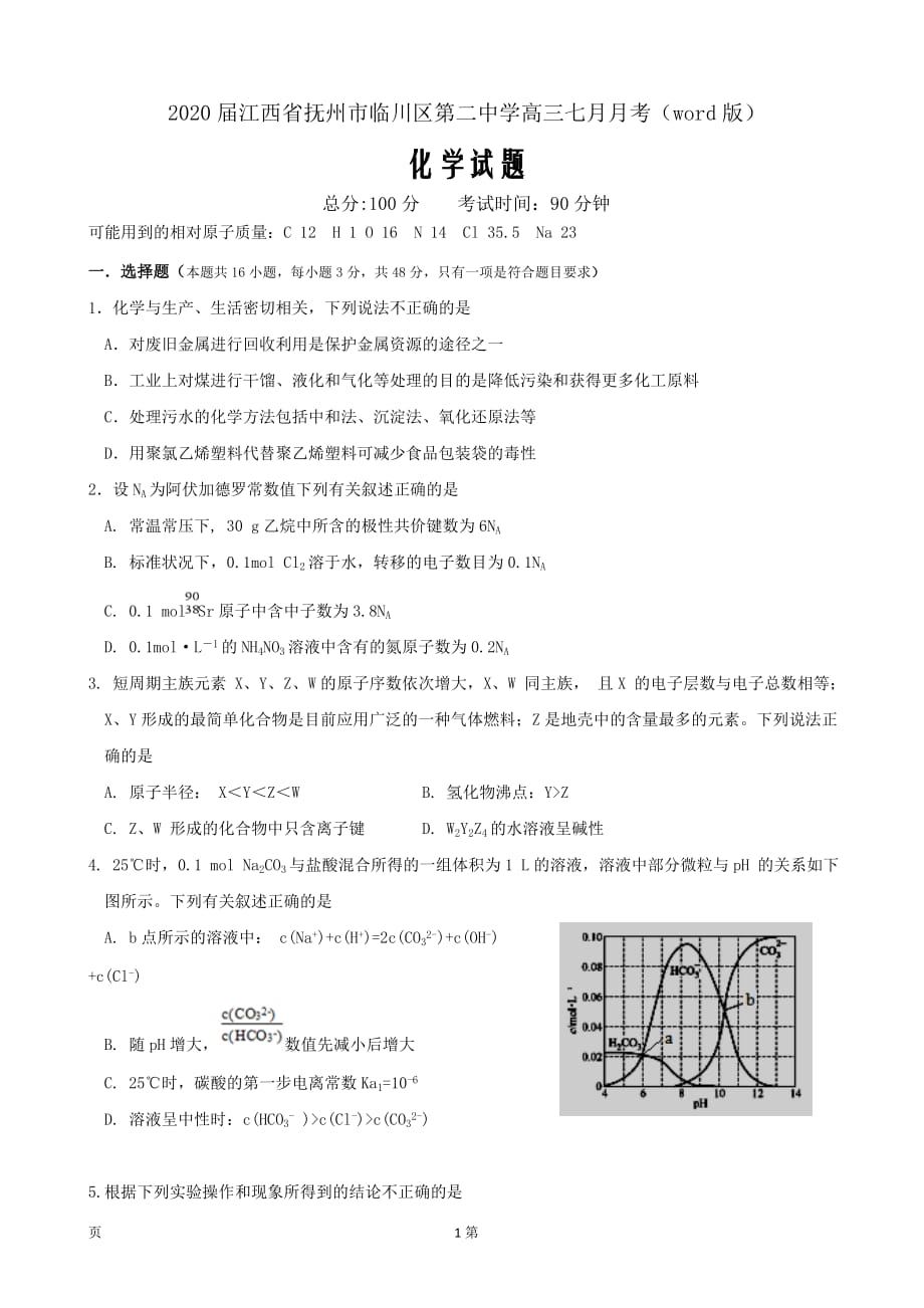 2020届江西省抚州市临川区第二中学高三七月月考化学试题（word版）_第1页