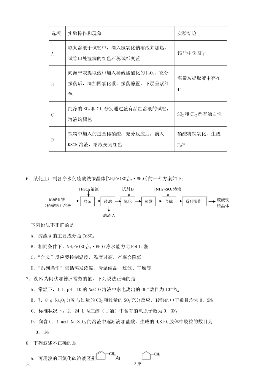 2020届江西省抚州市临川区第二中学高三七月月考化学试题（word版）_第2页