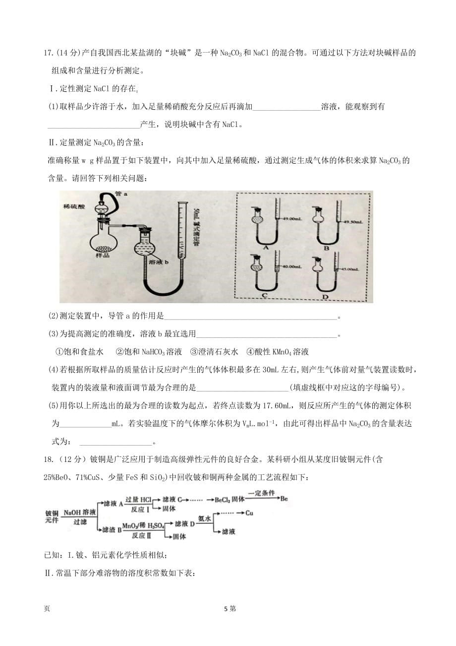 2020届江西省抚州市临川区第二中学高三七月月考化学试题（word版）_第5页