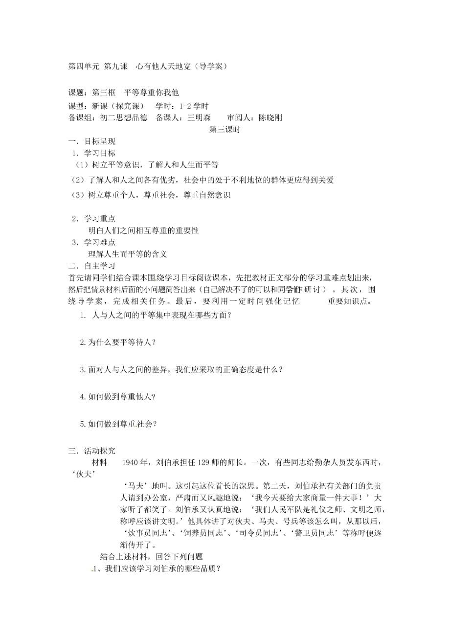 重庆市涪陵第九中学八年级政治上册 第九课 心有他人天地宽导学案（无答案） 新人教版（通用）_第5页