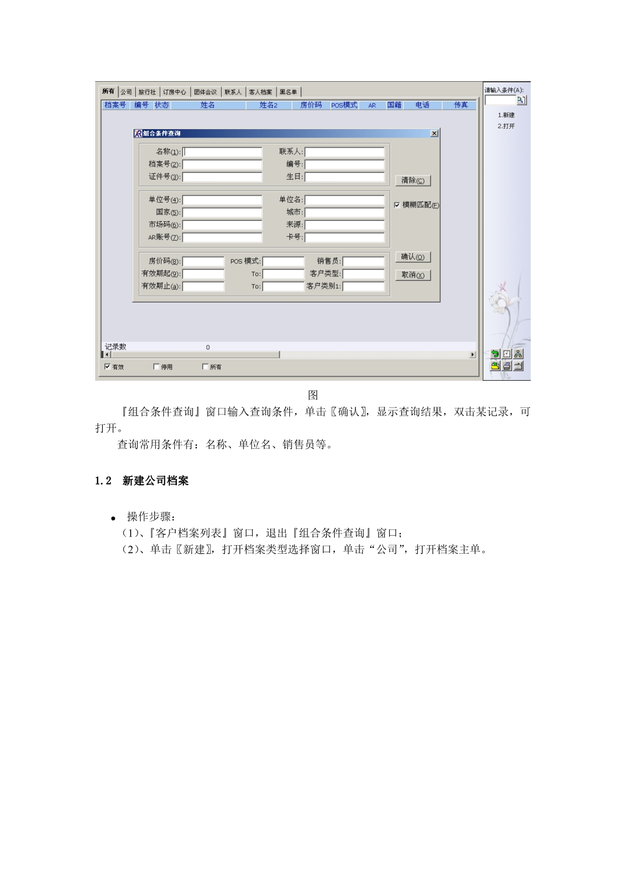 《精编》公关销售相关知识_第2页