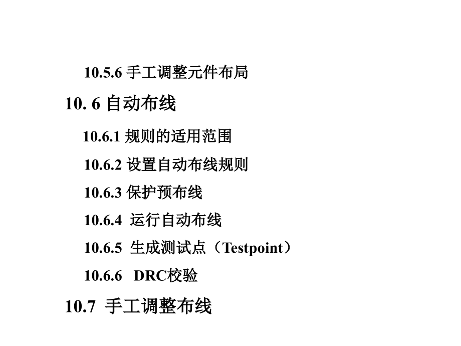 《精编》PCB印刷电路板的自动布局与自动布线_第4页