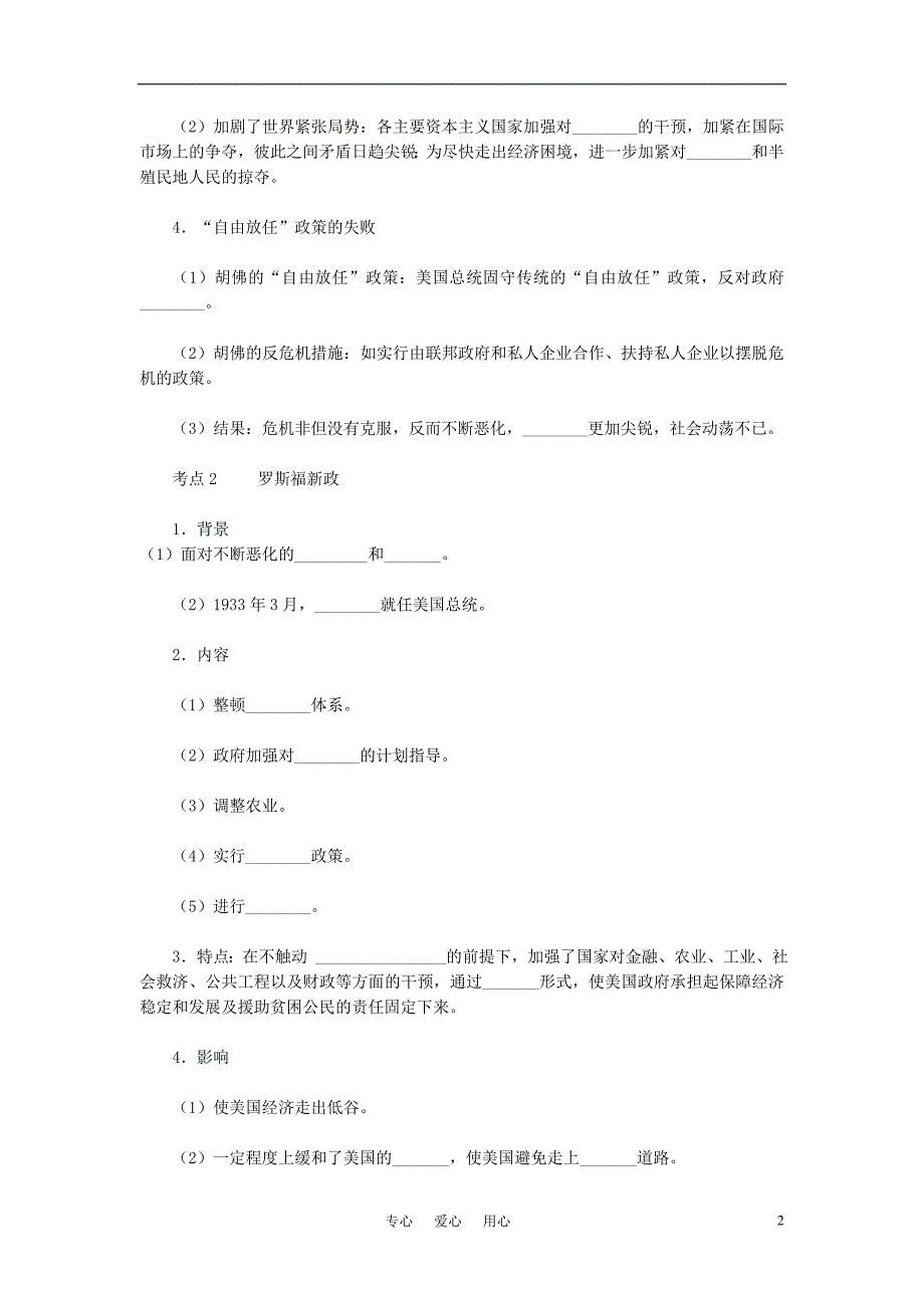 高考历史一轮复习指导 第24讲 30年代经济危机及罗斯福新政 新人教版.doc_第2页