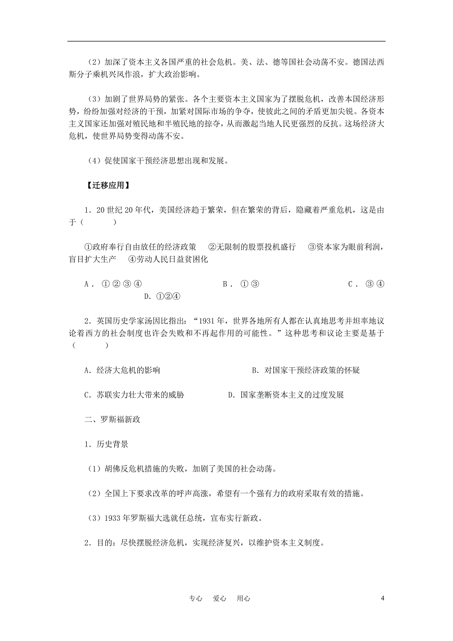 高考历史一轮复习指导 第24讲 30年代经济危机及罗斯福新政 新人教版.doc_第4页