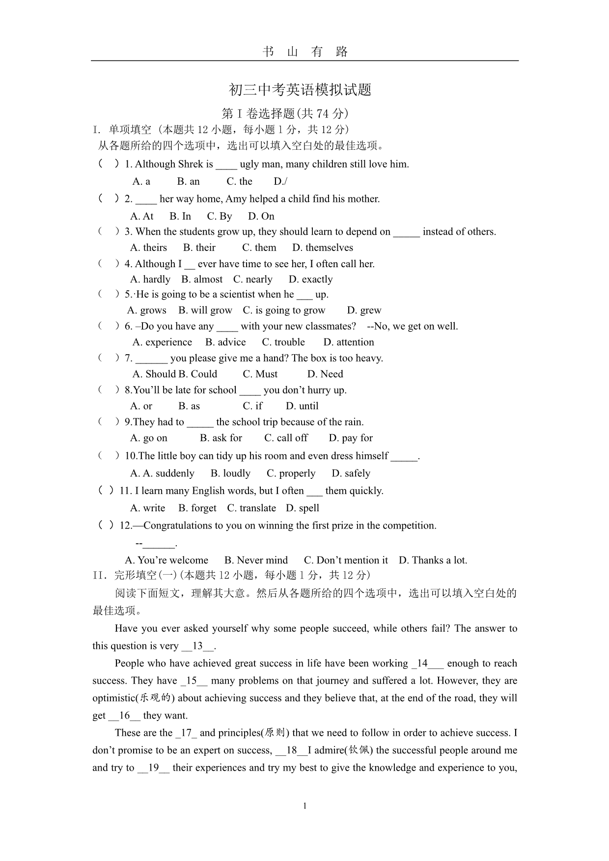 初三中考英语模拟试题 附答案PDF.pdf_第1页