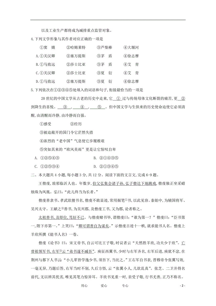 北京市东城区2012届高三语文下学期综合练习（一）试题（2012东城一模）北京版.doc_第2页