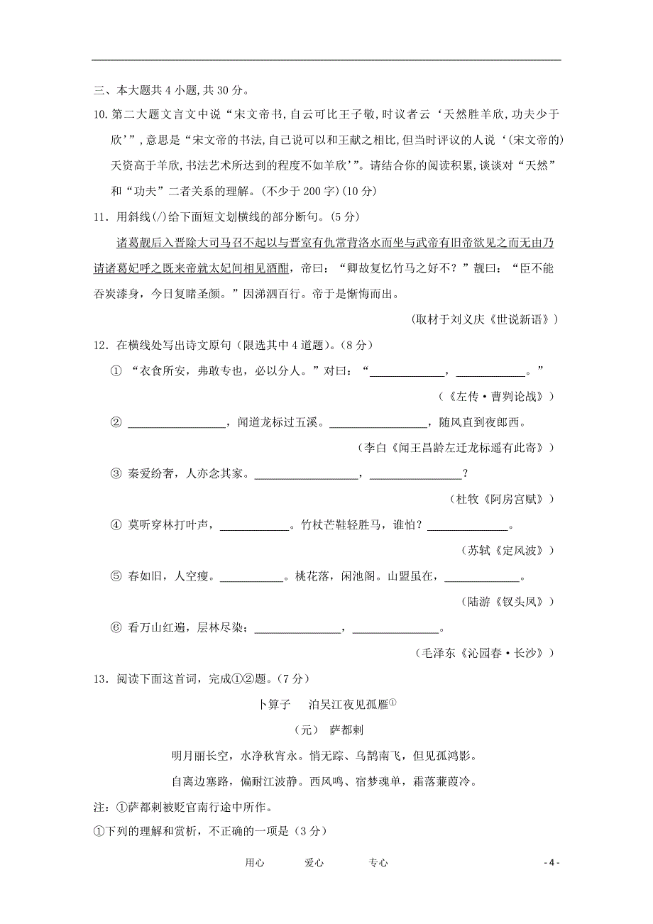 北京市东城区2012届高三语文下学期综合练习（一）试题（2012东城一模）北京版.doc_第4页