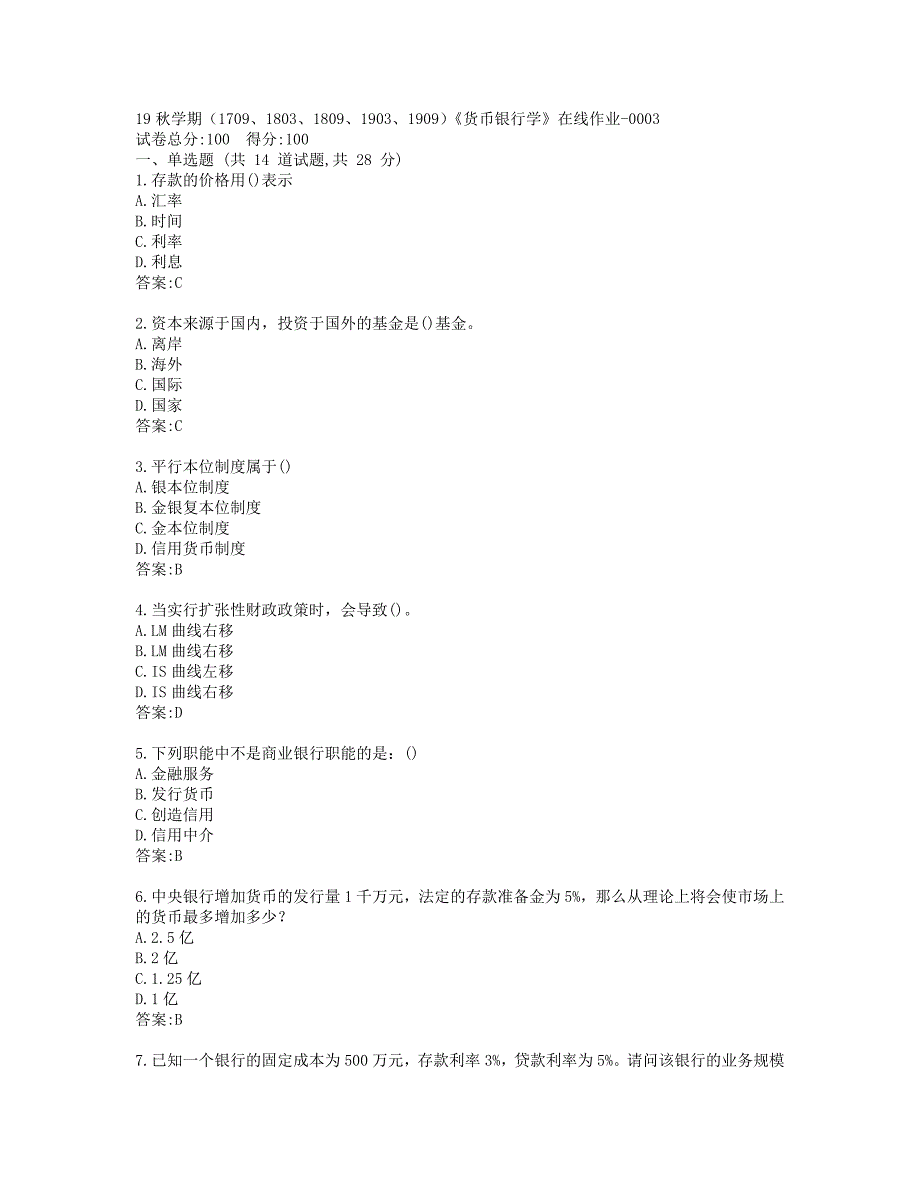 南开19秋学期（1709、1803、1809、1903、1909）《货币银行学》在线作业-0003_第1页