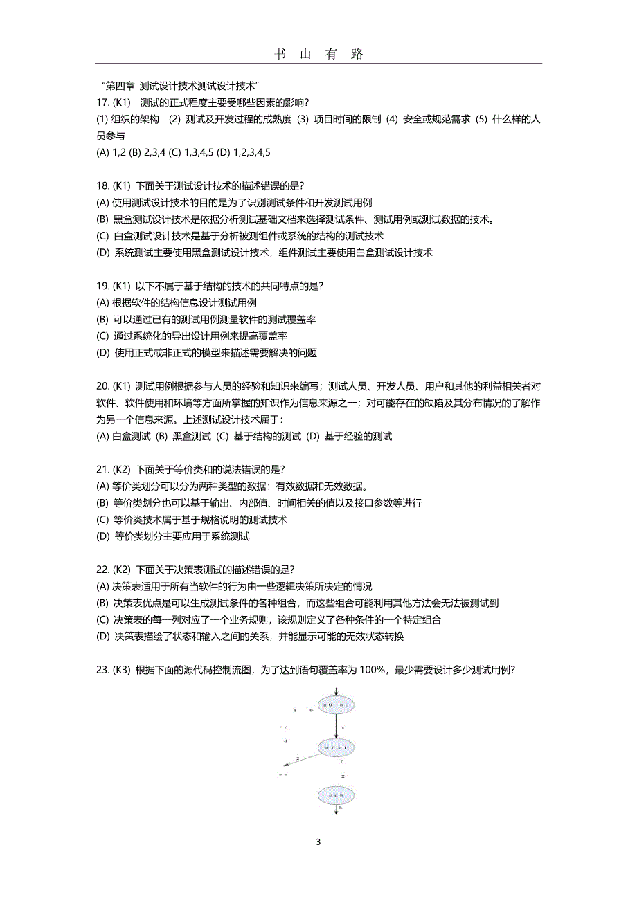 ISTQB模拟试题PDF.pdf_第3页