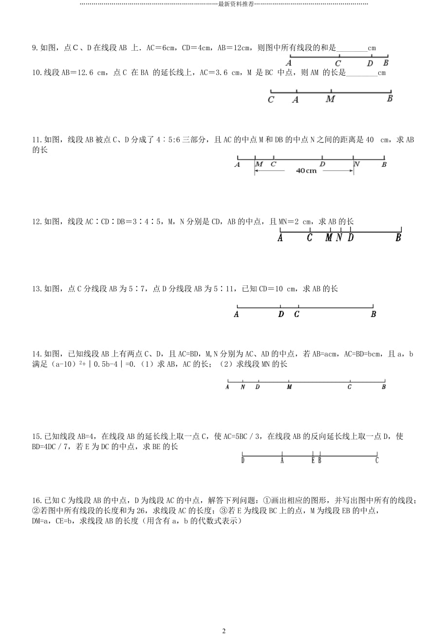 线段的和差倍分专项训练题1精编版_第2页