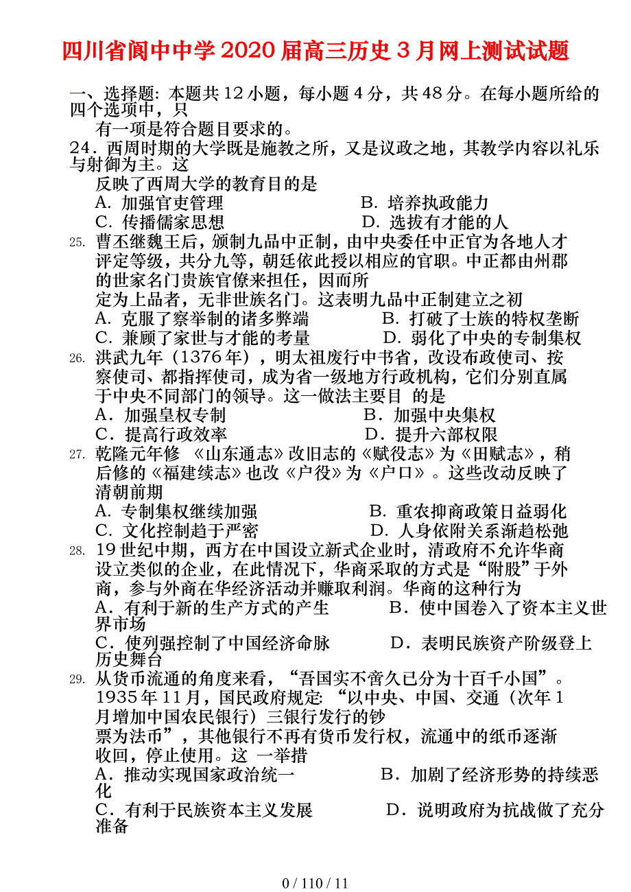 四川省高三历史月网上测试试题_第1页