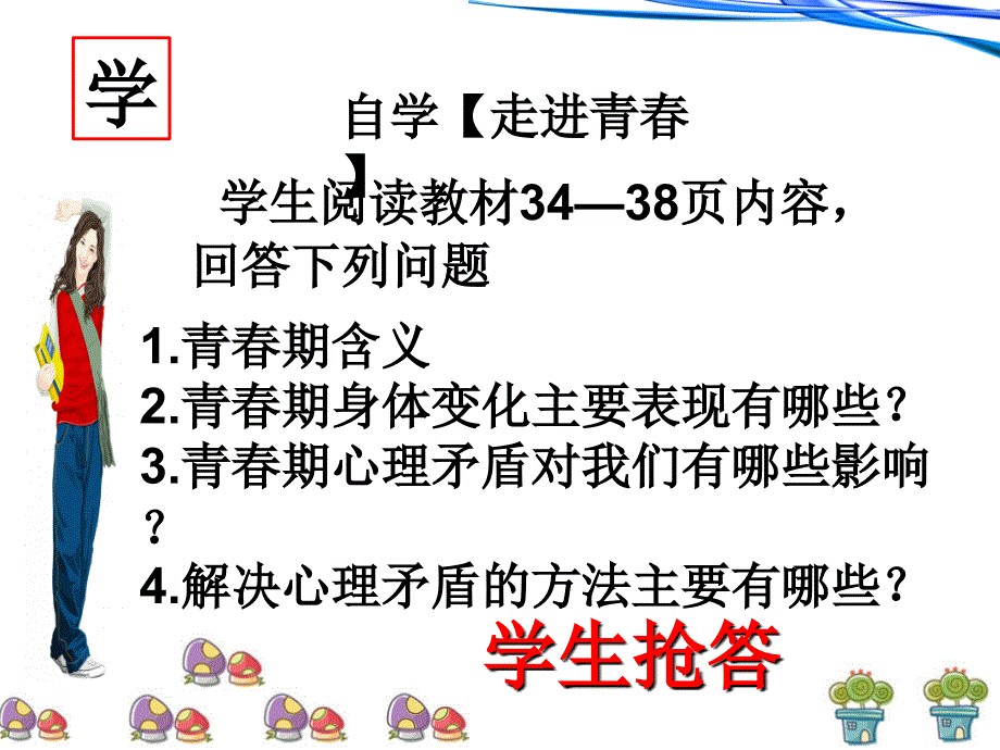 欢快的青春节拍（复习）幻灯片课件_第4页