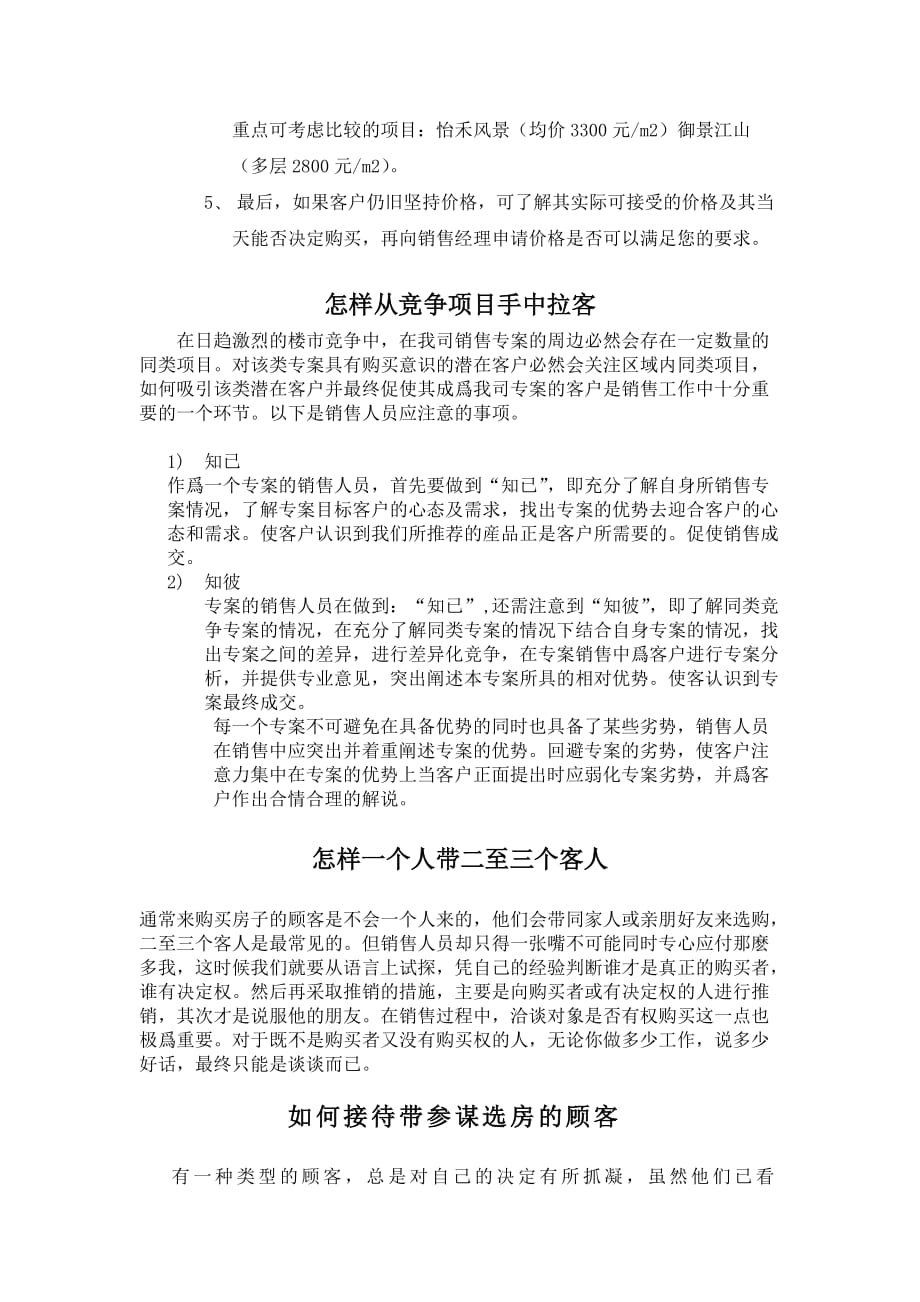 《精编》学习如何跟客户沟通_第4页