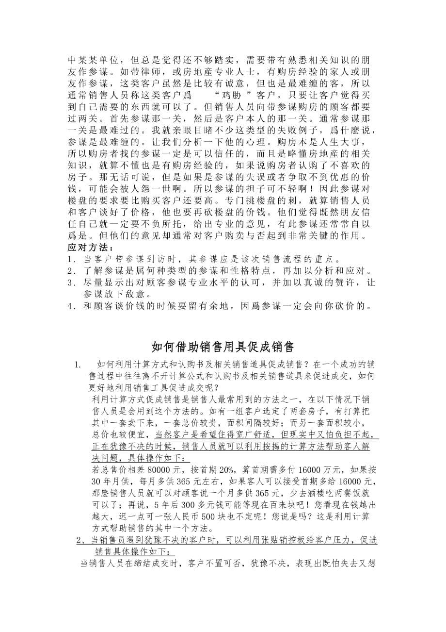 《精编》学习如何跟客户沟通_第5页