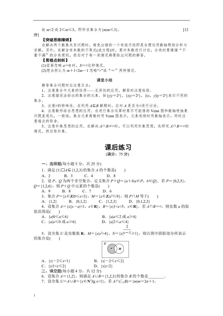 集合-导学案电子教案_第5页