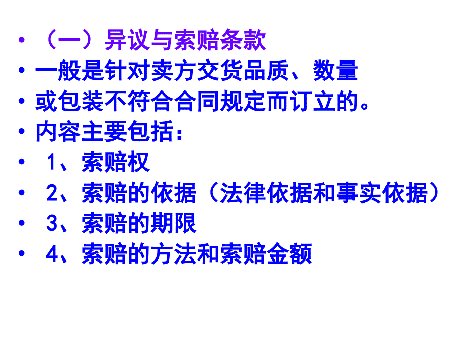 《精编》国际贸易争议的预防与处理方法概述_第3页