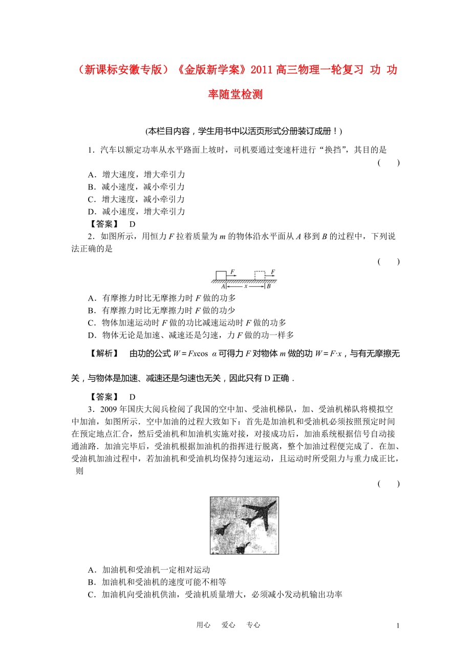 （新课标安徽专版）《金版新学案》2011高三物理一轮复习 功 功率随堂检测.doc_第1页