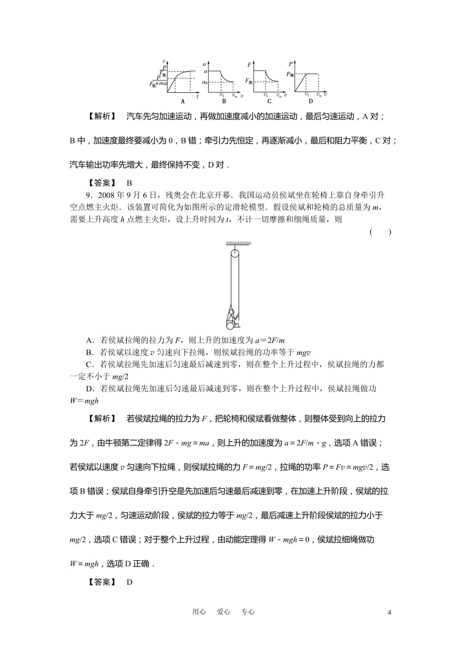 （新课标安徽专版）《金版新学案》2011高三物理一轮复习 功 功率随堂检测.doc_第4页