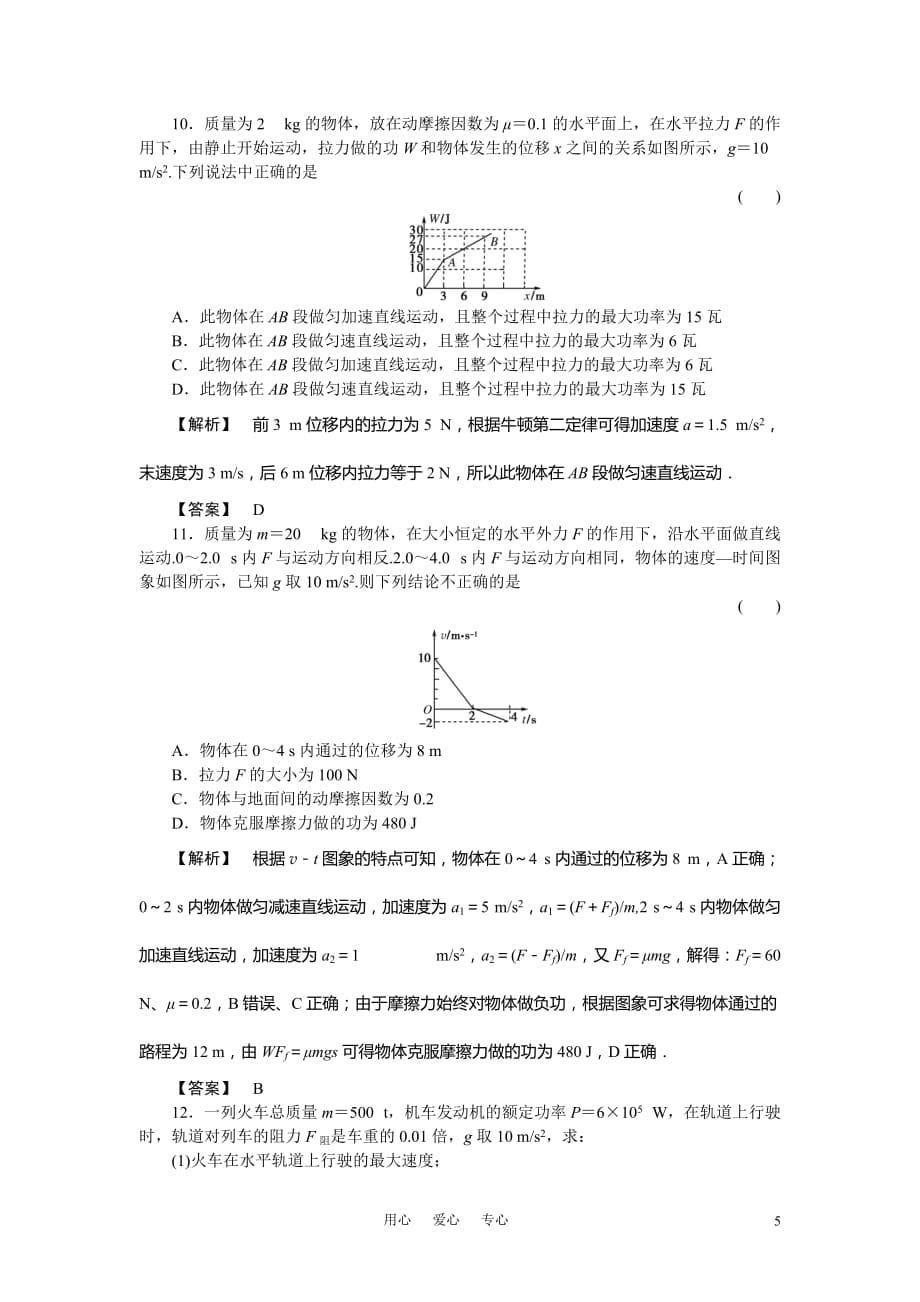 （新课标安徽专版）《金版新学案》2011高三物理一轮复习 功 功率随堂检测.doc_第5页