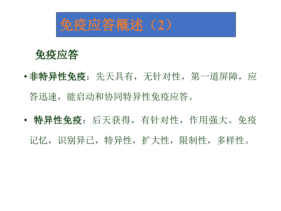 2020年整理T细胞介导的细胞免疫应答（五月二十六）.ppt_第3页