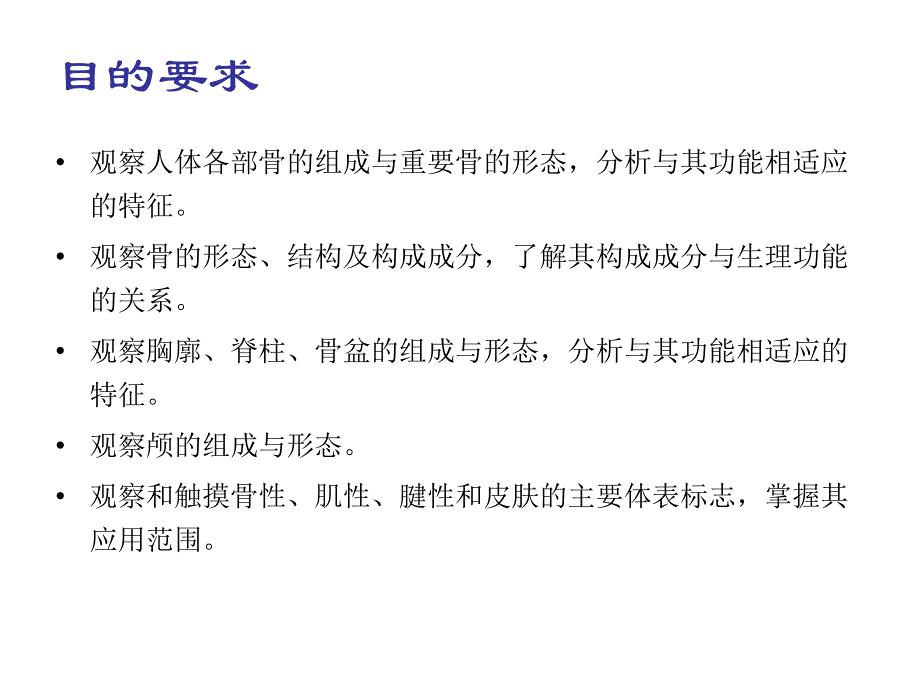 人体解剖学实验二人体骨架的观察PPT课件_第2页