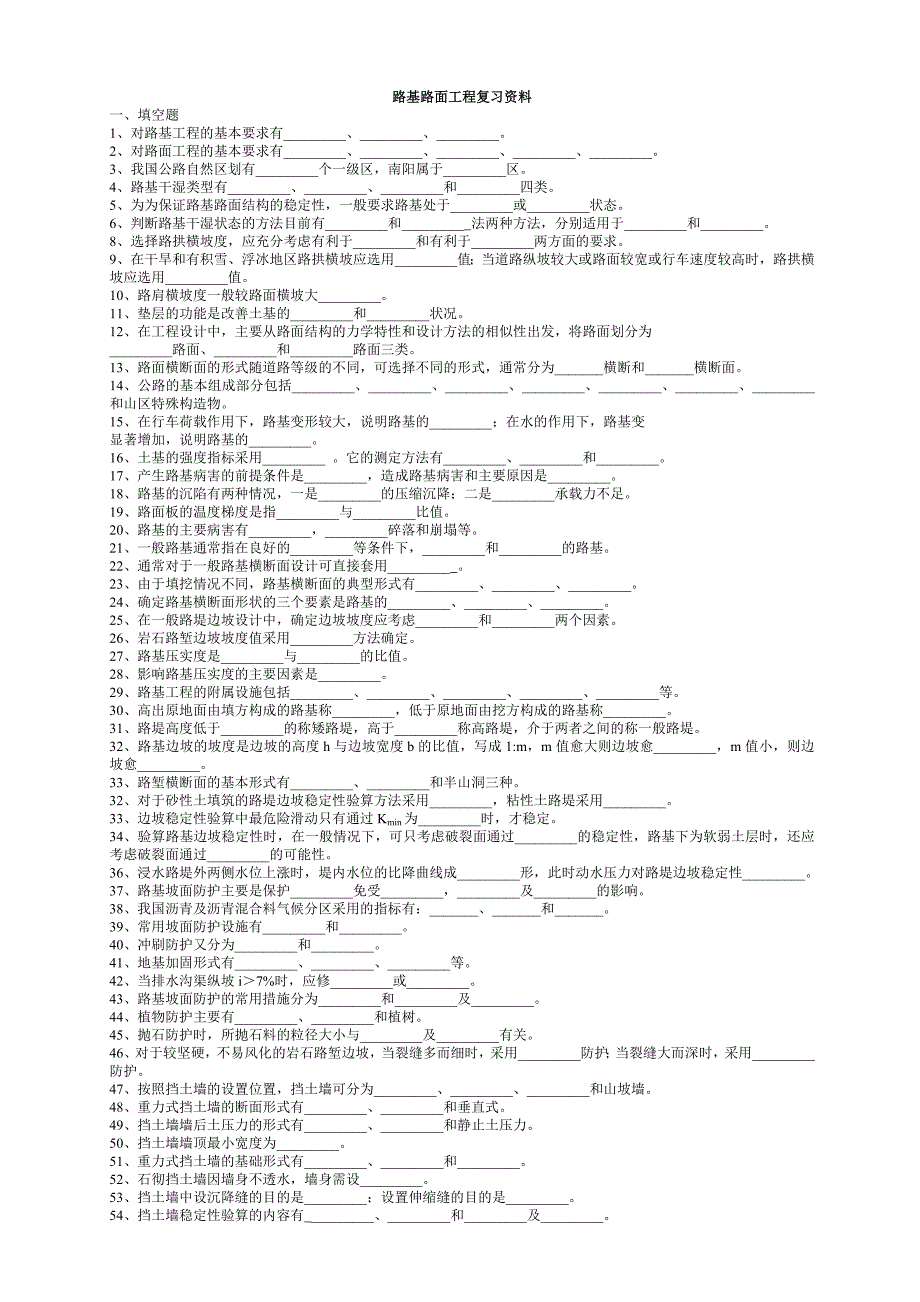 《精编》路基路面工程复习资料_第1页