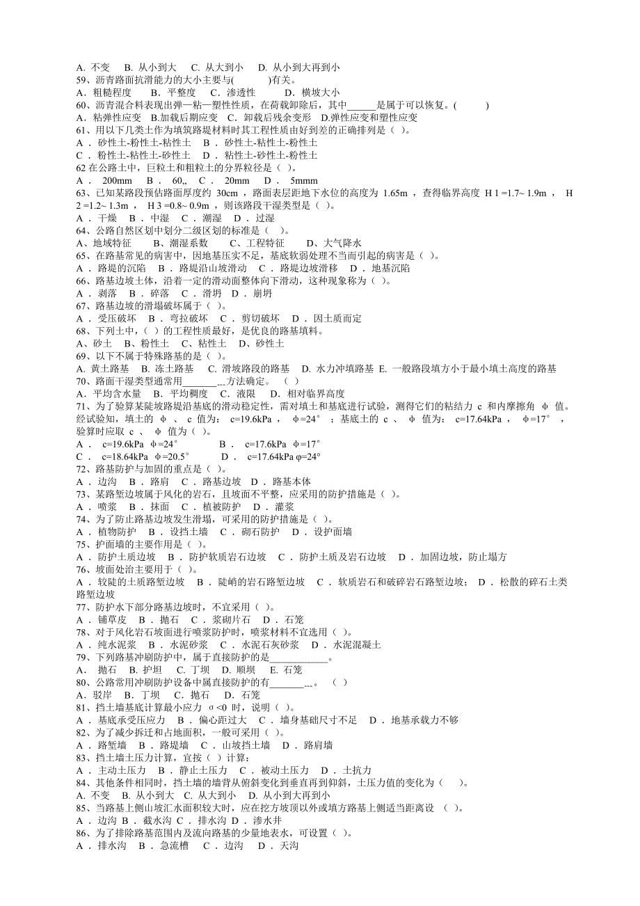 《精编》路基路面工程复习资料_第5页