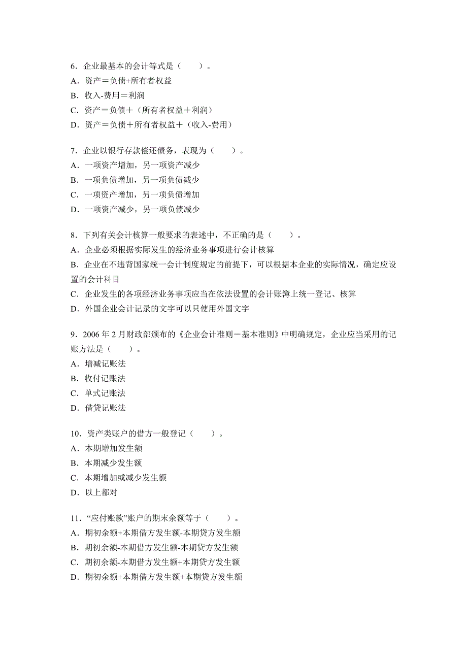 《精编》浙江省年度会计从业资格考试试卷及答案_第2页