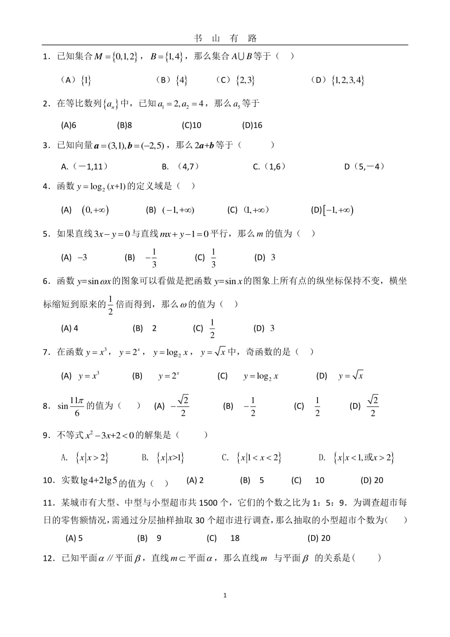 高考高职单招数学模拟试题(带答案)PDF.pdf_第1页