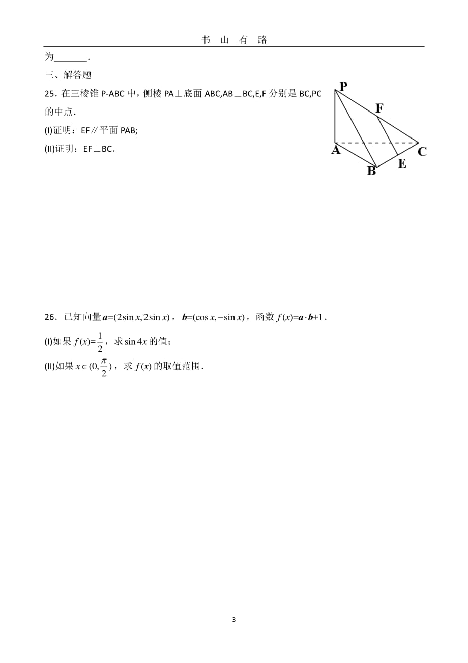 高考高职单招数学模拟试题(带答案)PDF.pdf_第3页