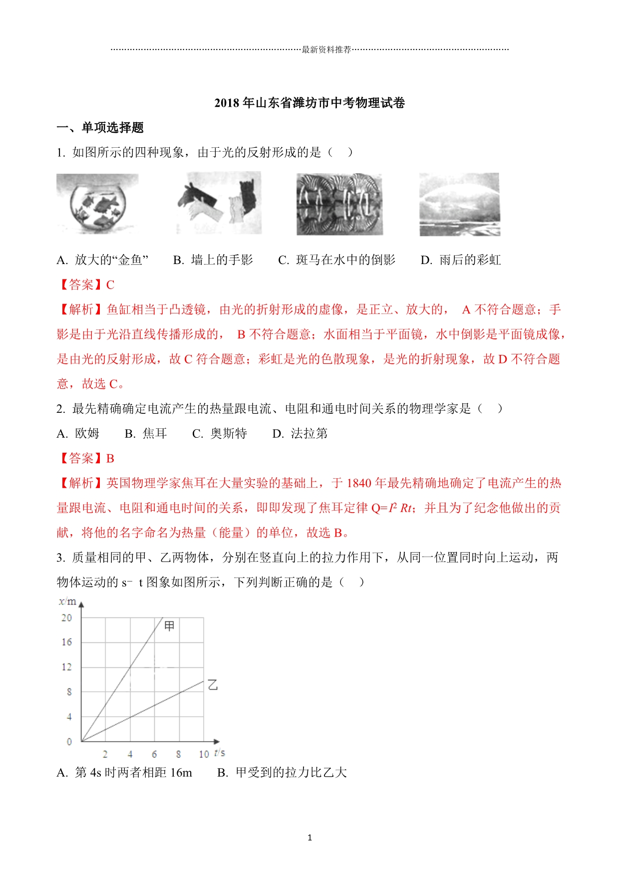 山东省潍坊市中考物理试题及答案解析(word版)精编版_第1页