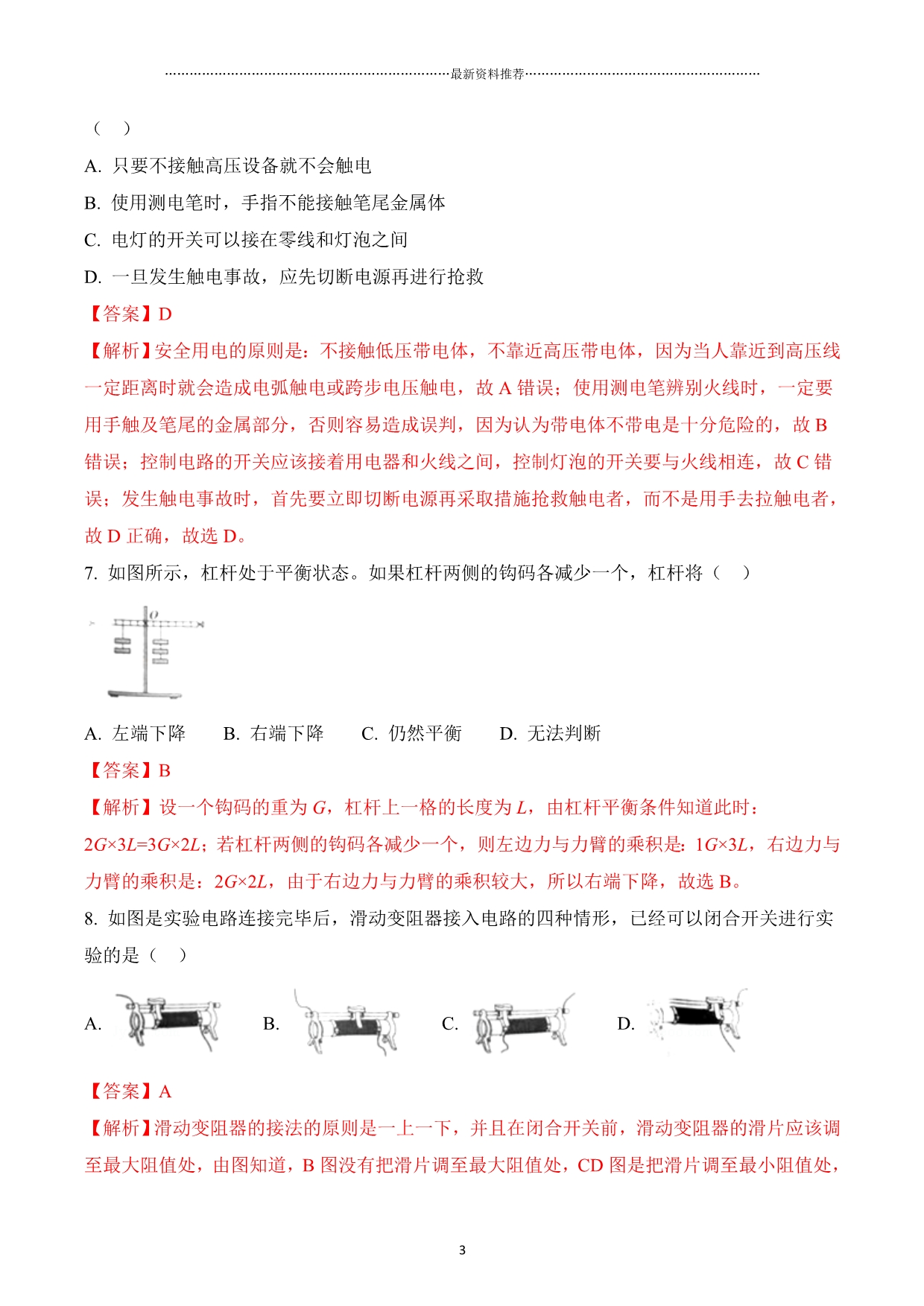 山东省潍坊市中考物理试题及答案解析(word版)精编版_第3页