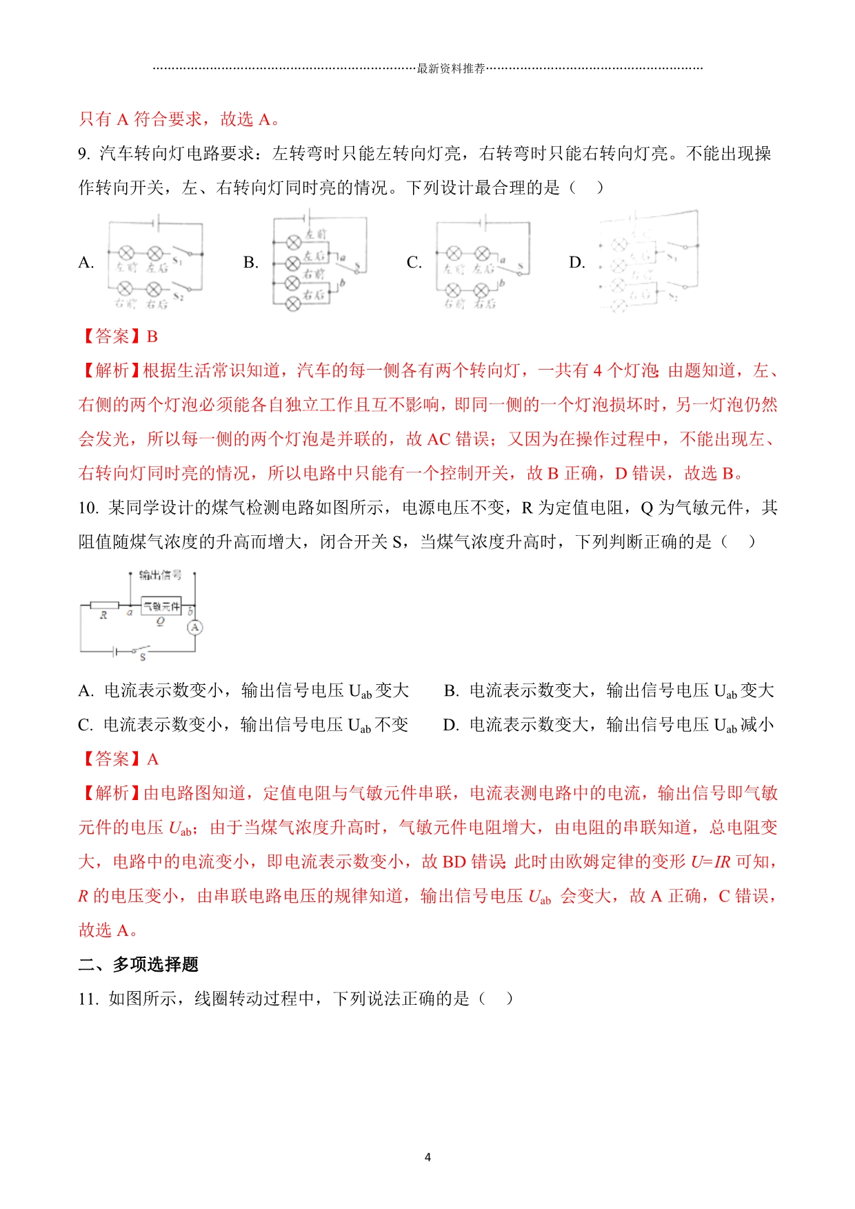 山东省潍坊市中考物理试题及答案解析(word版)精编版_第4页