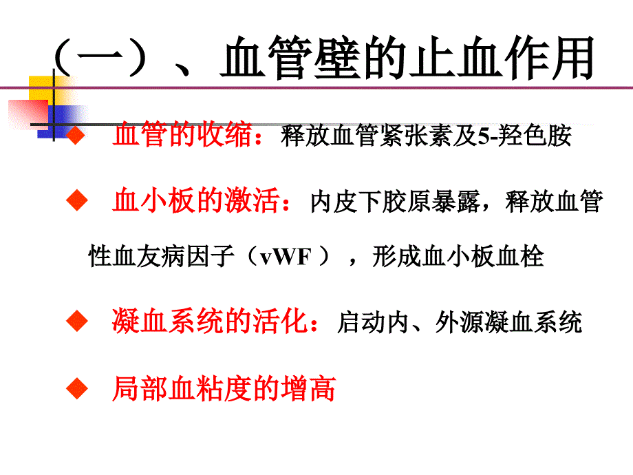 血栓与止血检查--PPTPPT课件_第4页