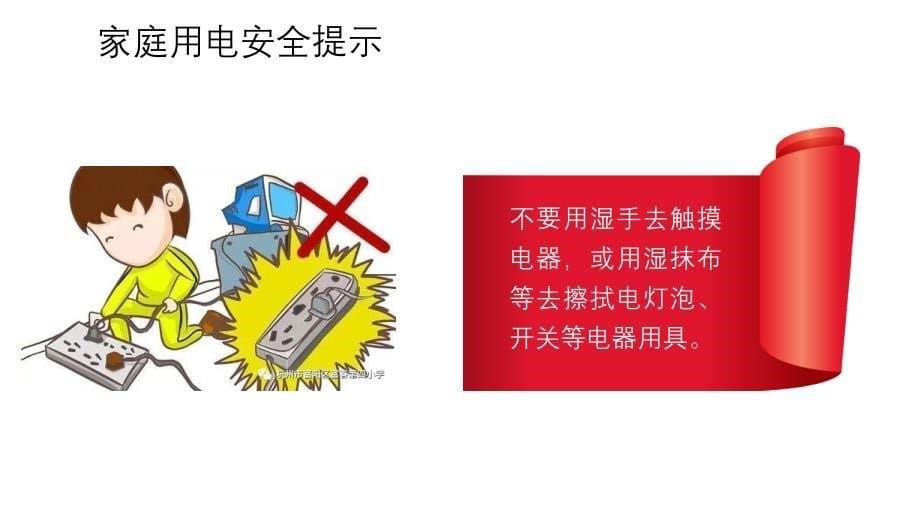 2020年整理中小学防“疫”在家中安全不放松——居家安全教育（五月二十六）.ppt_第5页