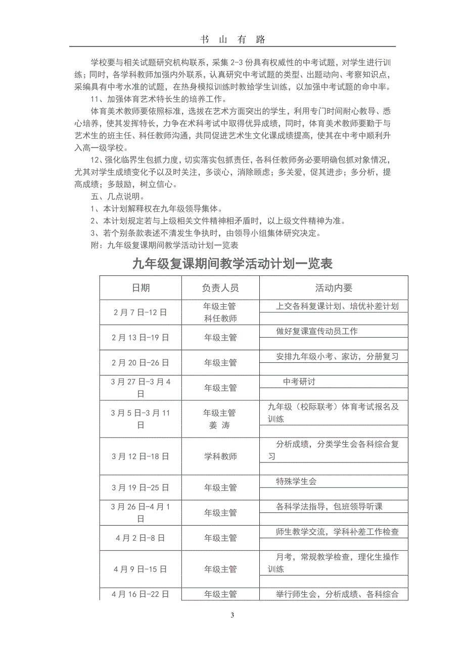 九年级复课计划PDF.pdf_第3页