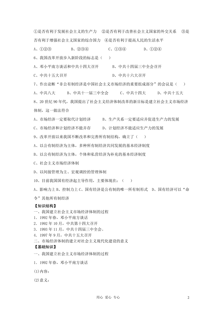 2012高中历史 《走向社会主义现代化建设新阶段》学案 人民版必修2.doc_第2页